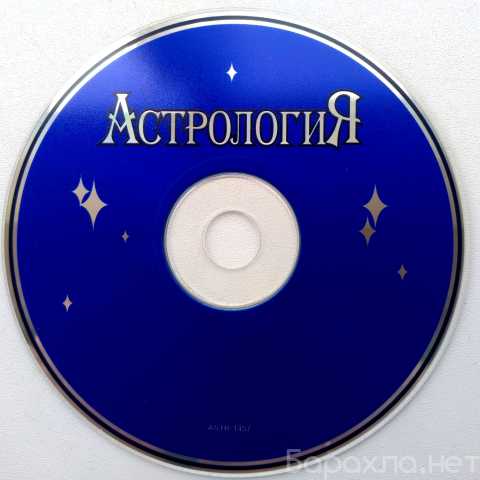 Продам: DVD "Астрология"