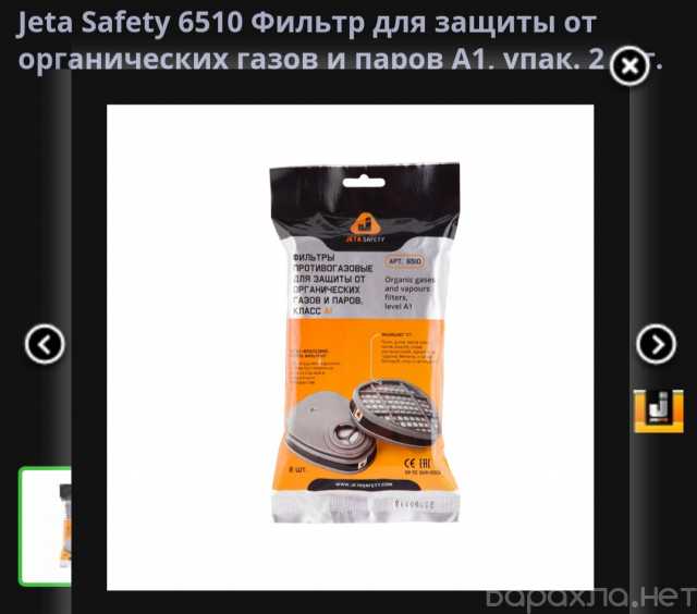 Продам: Фильтра противогазовые Jeta safety 6510