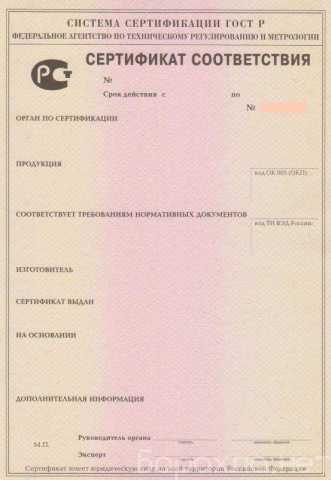 Предложение: Сертификат Соответствия, Декларация, ТУ, Отказные