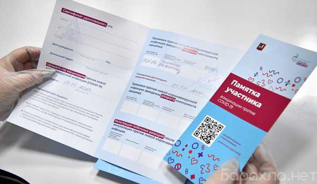 Предложение: Прививочный сертификат вакциной "Спутник