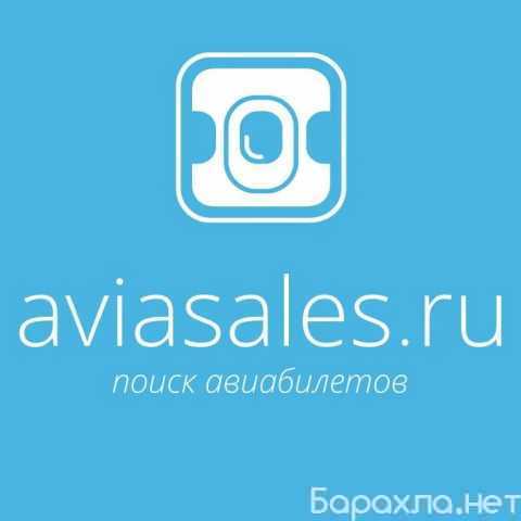 Предложение: билеты от AVIASALES со скидкой 30-45%