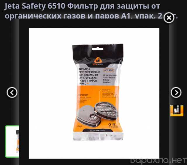 Продам: Фильтра противогазовые Jeta safety