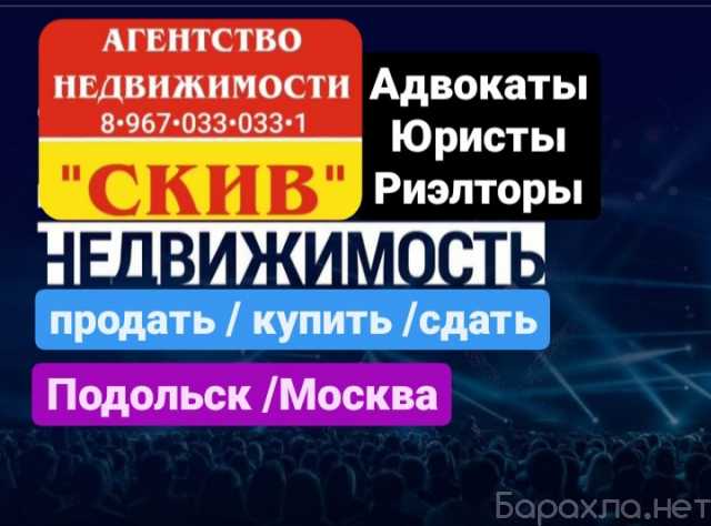 Риэлтор подольск. Агенты недвижимости Подольск. Риэлторское агентство Подольск отзывы.