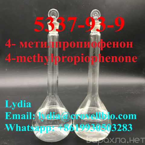 Продам: 4- метилпропиофенон supplier to Russia