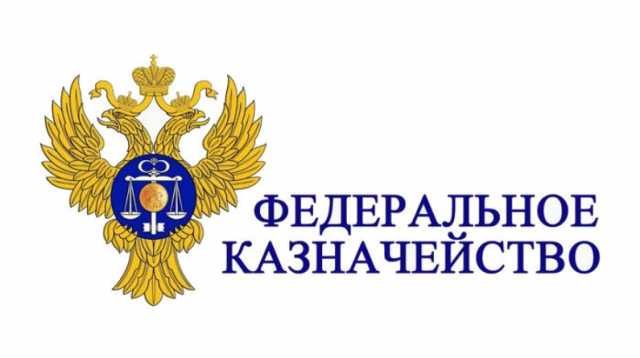 Предложение: Открытие казначейского счета в Москве