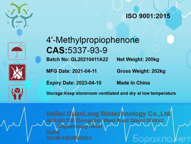Продам: 90% 5337-93-9 4- метилпропиофеноне