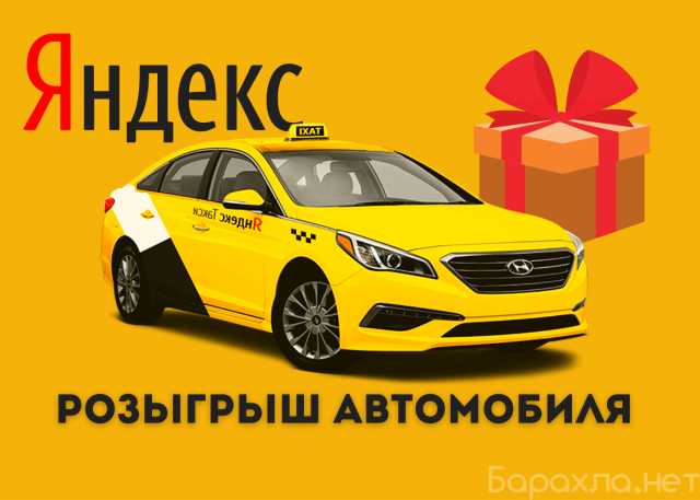 Вакансия: Яндекс набирает водителей и курьеров