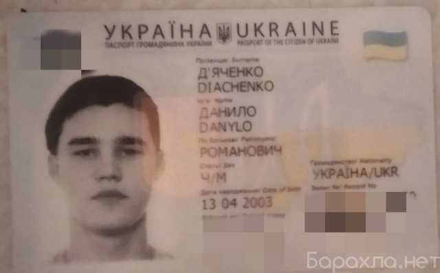 Куплю: Потерял ID паспорт