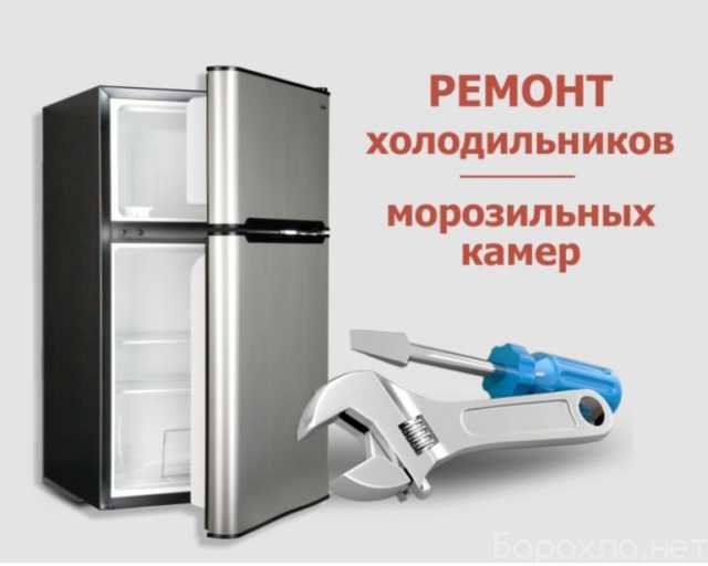 Предложение: Ремонт холодильников в Вырице