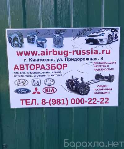Продам: Авторазбор Airbug Russia