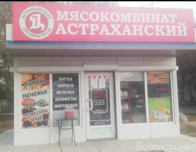 Вакансия: Продавец в магазин "Астраханские деликат