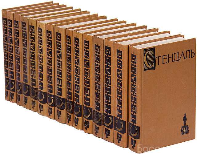 Продам: Стендаль 15 томов 1959 Полное собрание
