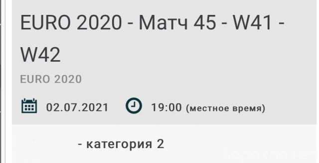 Продам: Билет на EURO 2020