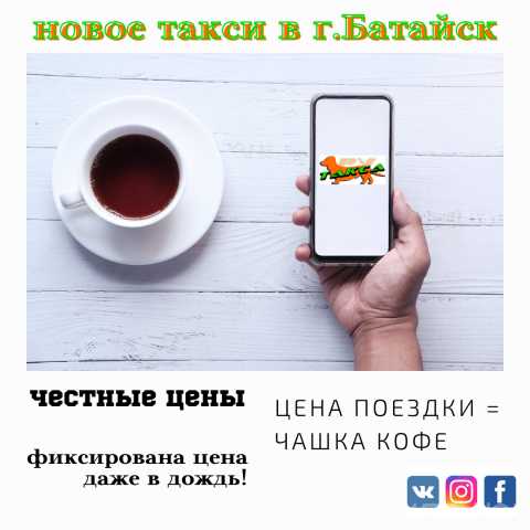 Предложение: ТаксаРУ такси/доставка по г.Батайск