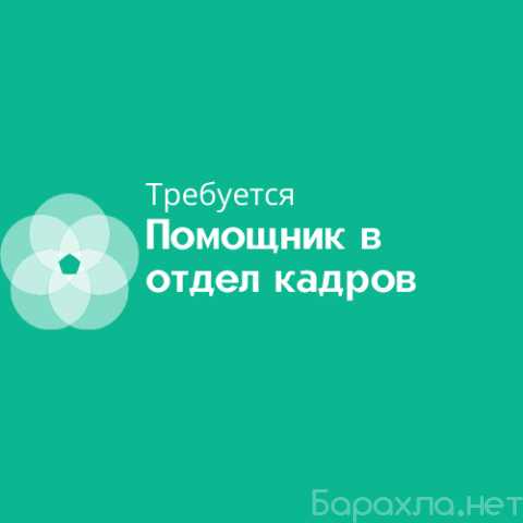 Вакансия: Работа на пол дня