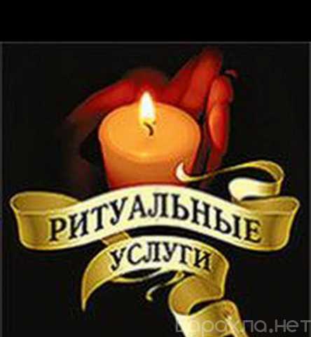 Предложение: Ритуальные услуги в Новоалтайске