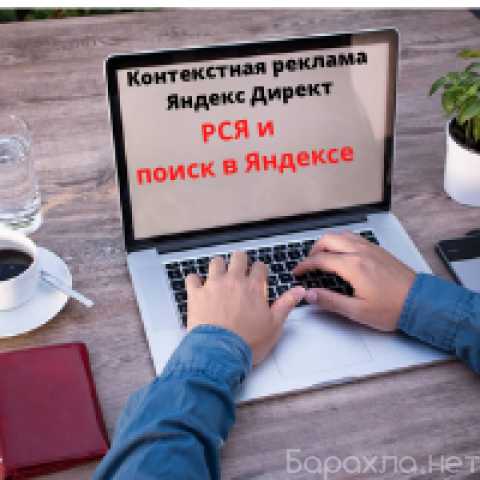 Предложение: Контекстная реклама