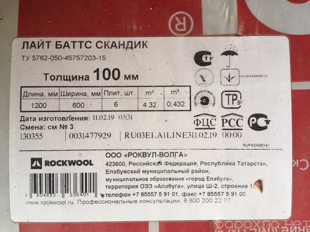 Продам: УТЕПЛИТЕЛЬ ROCKWOOL