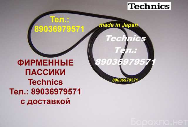 Продам: пассик Technics SLB30 SLB35 SL-210 SL-23