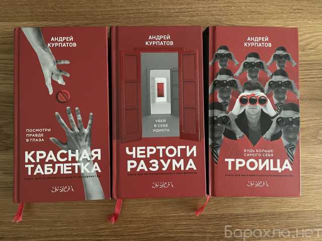 Продам: Книги Курпатова