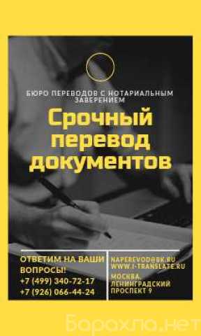 Предложение: Качественный нотариальный перевод на Бел