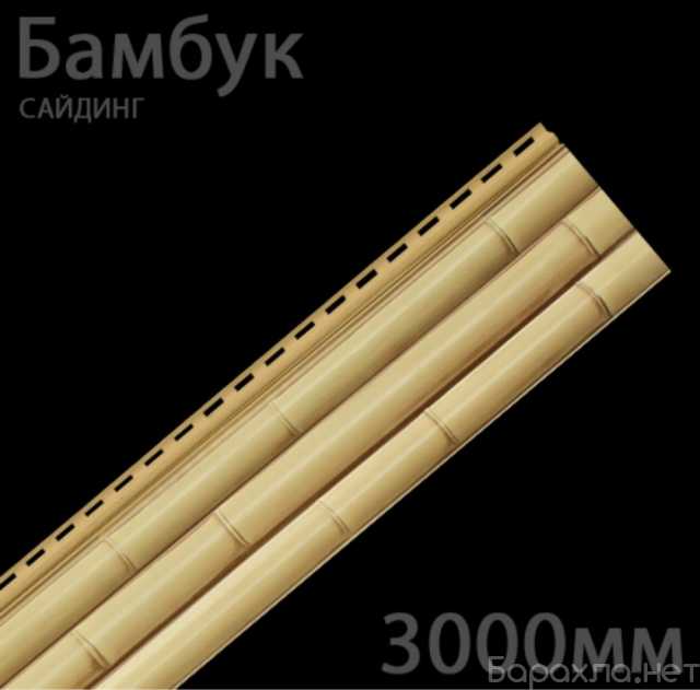 Предложение: сайдинг “Бамбук” из ПВХ