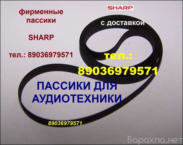 Продам: пассик для Sharp RP-114 Optonica