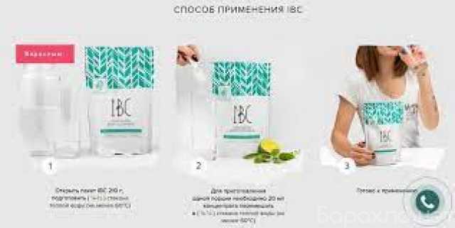 Продам: IBC - Средство для очищения организма