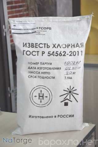 Продам: Хлорную известь дешево в Дзержинске