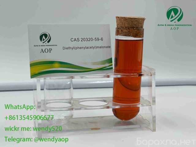 Предложение: CAS 20320-59-6 diethyl 2-(2-phenylacetyl