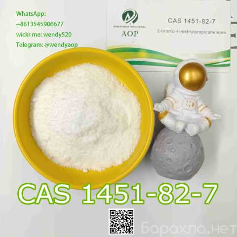 Предложение: Factory direct supply CAS 1451-82-7