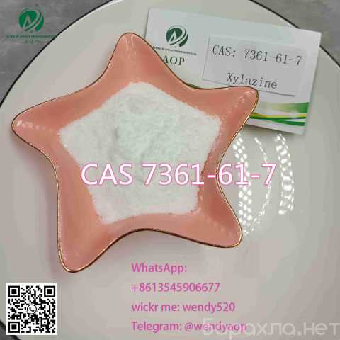 Предложение: CAS 7361-61-7 Xylazine