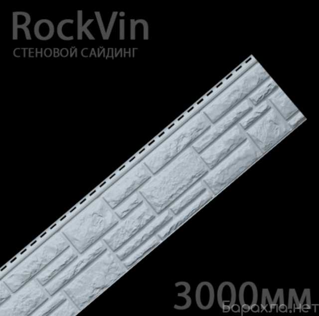 Предложение: Сайдинг «RockVin» из ПВХ