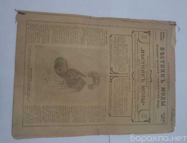 Продам: Газетные журналы 1917 года