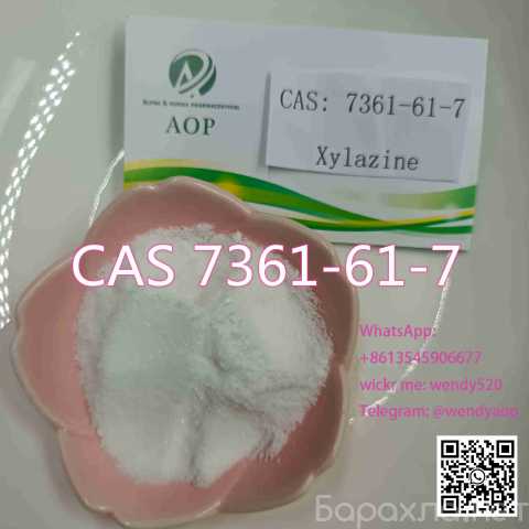 Предложение: Xylazine CAS 7361-61-7
