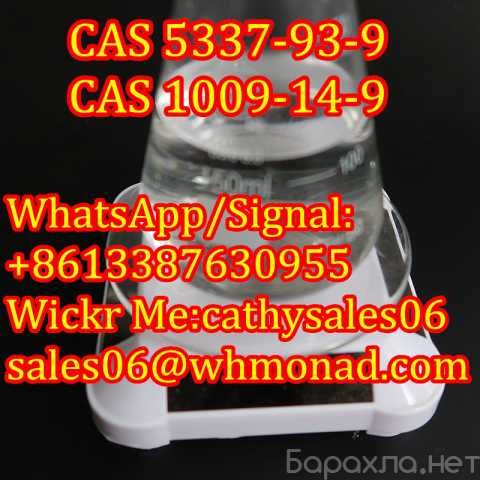 Продам: CAS 1009-14-9 Valerophenone Liquid