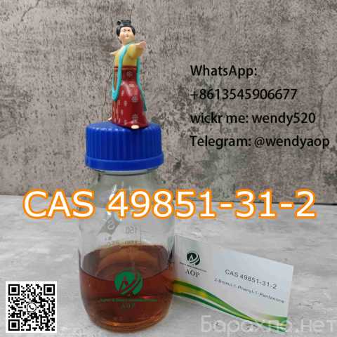Предложение: CAS 49851-31-2 2-Bromo-1-Phenyl-1-Pentan