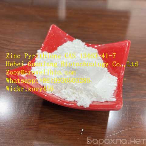 Продам: ZPT Zinc Pyrithione factory supply CAS 1