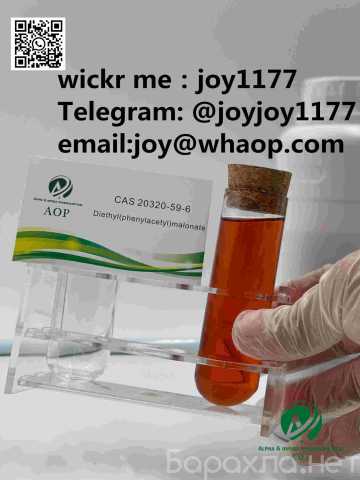 Предложение: CAS 20320-59-6 new bmk oil Diethyl