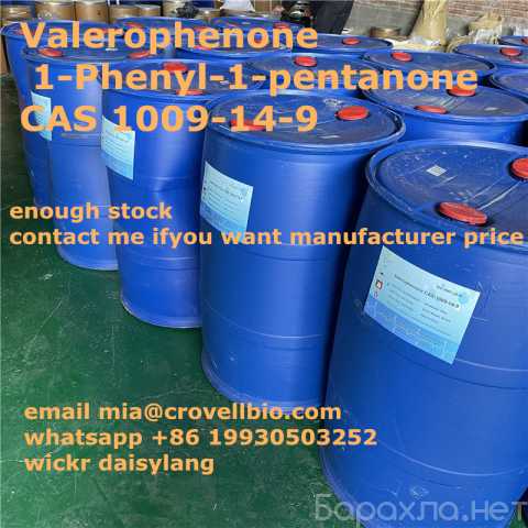 Продам: Valerophenone CAS 1009-14-9 supplier in