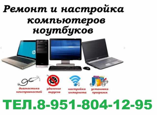Предложение: Моя помощь с компьютером ноутбуком