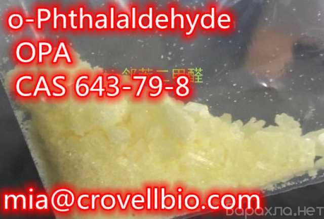 Продам: o-Phthalaldehyde OPA CAS 643-79-8