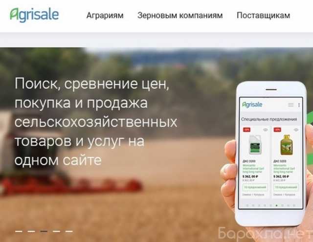 Продам: Аграрный маркетплейс Agrisale ру