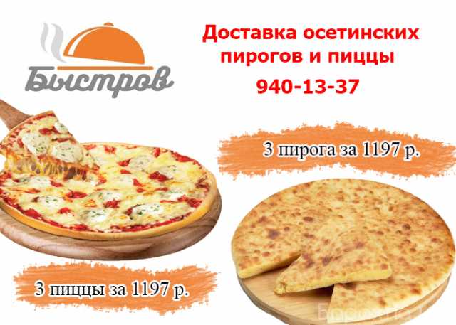 Предложение: Доставка осетинских пирогов в Петергофе