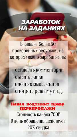 Вакансия: Заработок на заданиях