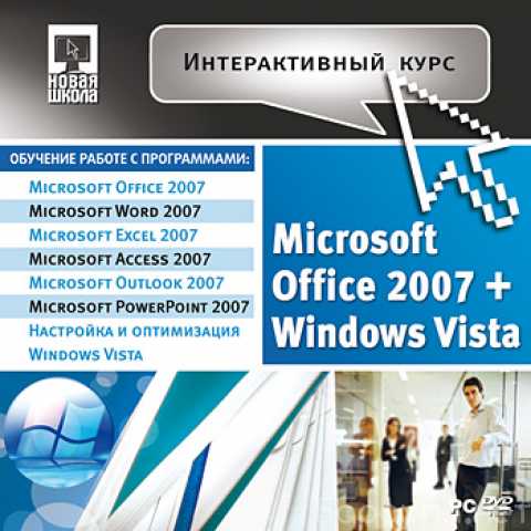 Продам: Самоучитель MS Office 2007+Windows Vista