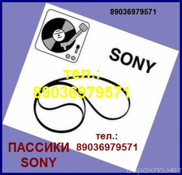Продам: пассик для Sony HMK-70 made in Japan