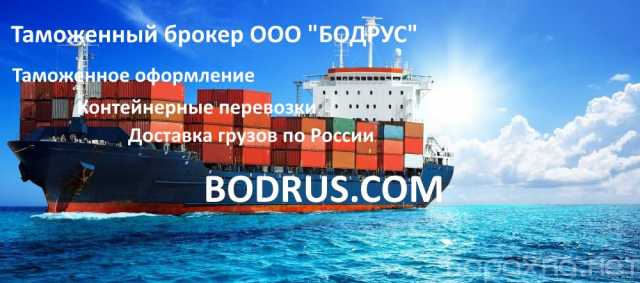 Предложение: Услуги таможенного оформления в СПб
