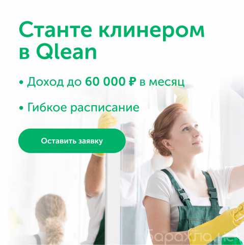 Вакансия: Специалисты по уборке