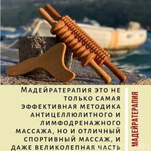 Предложение: Мадейратерапия - моделирующий массаж